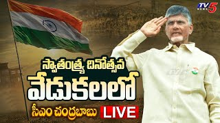 LIVE  CM Chandrababu Naidu Participate in 78th Independence Day Celebrations at IGMS  TV5 News [upl. by Mehs]