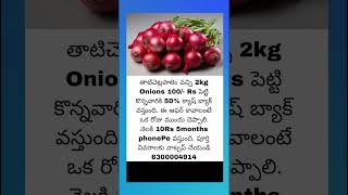 2kg Onions 100 Rs పెట్టి కొన్నవారికి 50 క్యాష్ బ్యాక్ వస్తుంది  Vizag Offers [upl. by Dust]