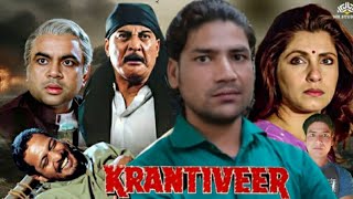 क्रांतिवीर  नाना पाटेकर की जबरदस्त मूवी  Nana patekar  Dimple Kapadia  krantiveer Full movie [upl. by Desi]