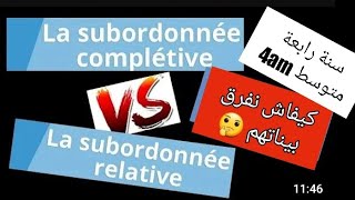 فرنسية سنة رابعة متوسط أقوى شرح la subordonnée relative et la subordonnée complétive 4am [upl. by Dranyam679]