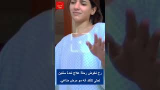 حقيقة أنفصال رامي عن نارين بسبب مرضها؟ [upl. by Leah]