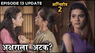 AGNIHOTRA 2  Episode 13 Update  16th Dec 2019  अक्षराला अटक  Star Pravah [upl. by Atiuqal716]