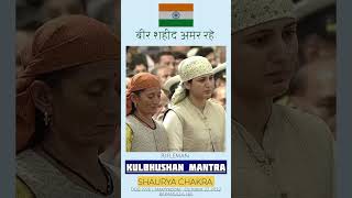 Rifleman Kulbhushan Mantra  Shaurya Chakra  52 RR  shorts ytshorts shauryachakarmy jampkashmir [upl. by Ardnauq138]