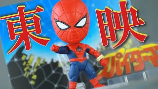 【二頭身になった男】ねんどろいど スパイダーマン（東映版）をレビュー！Nendoroid SpiderMan Toei Ver Review [upl. by Anivahs20]