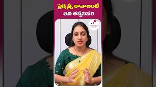 How To Get Naturally Pregnancy Fast  Pregnancy Tips In Telugu ytshorts shorts pregnancytips [upl. by Annmaria355]