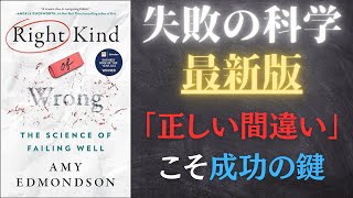 【最新海外本】正しい種類の間違い（Right Kind of Wrong）【日本 未発売 本要約】 [upl. by Airak738]