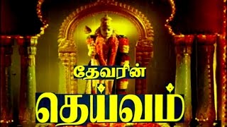 Deivam  Tamil Devotional Movie [upl. by Michel]