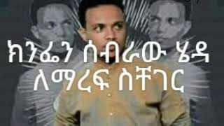 Ahmed Teshome Meret Yale Sew መሬት ያለ ሰው Lyrics New Ethiopian Music 2018 By Dj Ab [upl. by Modnarb]