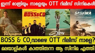 New Malayalam Movie Ramachandra Boss amp CoVazhai OTT Release Tommorrow  Tonight OTT Release Movies [upl. by Christan]