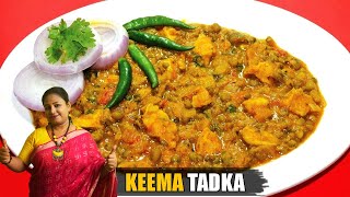 কিমা তড়কা রেসিপি ধাবার স্টাইলে  Chicken Keema Tadka Recipe In Bengali  Tadka Dal Shampas Kitchen [upl. by Elimay]