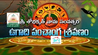 ETV Ugadi Special Program  Sri Shubhakruth Nama Samvatsara  Ugadi Panchanga Sravanam  LIVE [upl. by Ubana]