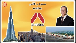 Arabtic قصة صعود وإفلاس شركة ارابتيك [upl. by Trudy587]