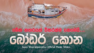 Boder Kona  බෝඩර් කොන  Official Music Video  Isuru Weerapperuma Boder Kona Song [upl. by Anorahs]