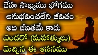 పద్మాసనం ఉపయోగాలు  Padmasanam  Yogasanalu In Telugu  యోగాసనాలు   TVNXT Devotional [upl. by Sadirah902]