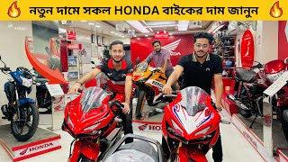 চলে এলো হোন্ডা কোম্পানির নতুন মডেল এর বাইক  Honda CBR Price In BD  Honda Bike Price In Bangladesh [upl. by Aliehc180]