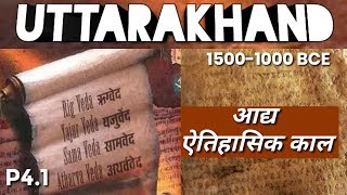 Uttarakhand History  उत्तराखंड का इतिहास  ऋग्वेदिक काल P41 [upl. by Acenahs]