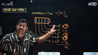 সংখ্যা পদ্ধতির রুপান্তর  Lecture 2  ICT Chapter 3 HSC  HSC ICT Class [upl. by Lotsirhc]