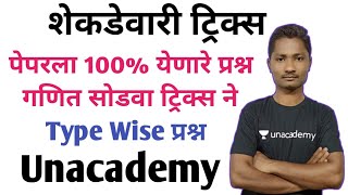 शेकडेवारी ट्रिक्स  भाग 1  Percentage Tricks  सूत्र न वापरता शेकडेवारी  MPSC 2020  Yuvaraj [upl. by Avir]