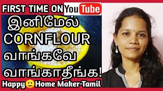 வீட்டிலேயே CORNFLOUR செய்யலாமா First Time On YOUTUBE  How To Make Cornflour At Home [upl. by Lemon]