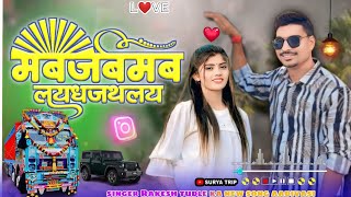 new aadivasi song superhit remix wala gana singer Rakesh tutale ka 2024 ka new song [upl. by Pomfrey814]