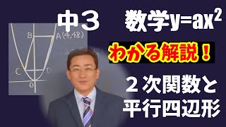 【中３数学】 ２次関数 面積を２等分する直線の式 平行四辺形 yax2 入試によく出る！！ ＃面積二等分 [upl. by Okoyik]