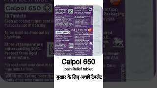 Calpol tablet ka usepain clearfeverbest Madicineyk madicine [upl. by Lail301]