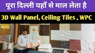 Paint और Tiles से सस्ता  3D Wall Panel  Celing Tiles Wpc Louvers Delhi [upl. by Boland]