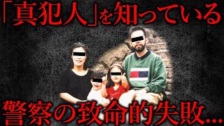 世田谷一家殺人事件、私は「真犯人」を知っている警察の致命的失敗 雑学 未解決事件 事件 怖い話 [upl. by Lady]