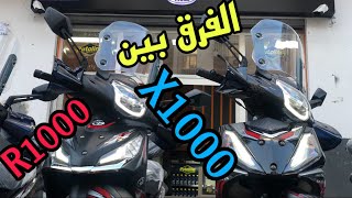 الفرق لي كاين بين R1000 amp X1000 SANYA [upl. by Adiraf]