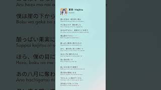 akasaki kajitsu 夏実 japanesemusic lyrics liriklagu fyp shorts おすすめ 歌詞 音楽 恋愛 anime [upl. by Dajma]