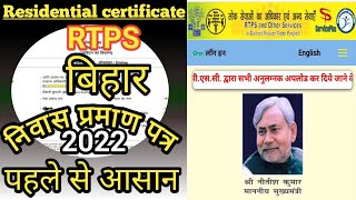 RTPS New Website 2022  RTPS Online Kaise Kare 2022  Jati Niwas Aay RTPS Bihar New Update [upl. by Sivrup]