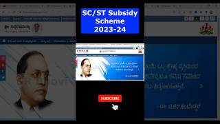 ಪರಿಶಿಷ್ಟ ಜಾತಿಪಂಗಡದವರಿಗೆ ಗುಡ್ ನ್ಯೂಸ್ SCST subsidy Loan 202324 in Karnataka kannadanews shorts [upl. by Perretta659]