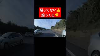 煽り運転に見えますか？ [upl. by Aurelie]