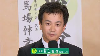 【当選確実】福岡１１区 維新・村上智信氏 [upl. by Eerat]