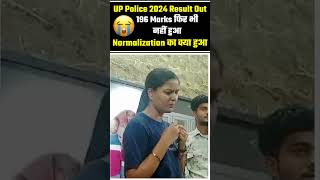 UP Police 2024 Result Out 196 Marks फिर भी नहीं हुआ Normalization का क्या हुआ  shortsviral [upl. by Barbee]