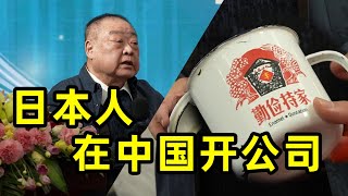 60岁也要敢于破局，日本董事长告诉你，成功的人拥有从0开始的勇气【我住在这里的理由371】 [upl. by Ssidnak240]