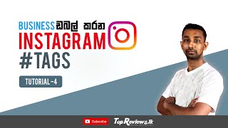 How to use Hashtags on Instagram Business  Hashtags වලින් Instagram Business ඩබල් කරගන්න  Tags [upl. by Aneras]