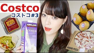 【コストコ】3 Haul Cooking Vlog🍴🍕 Costco 購入品、料理 [upl. by Marijo]