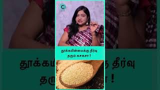 Whats the best home remedy for sleep  dr deepa arulaalan shorts shortsvideo [upl. by Conrad]