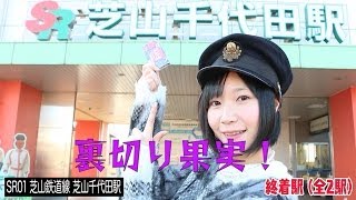 ロッテ Fits 芝山鉄道 全駅前でダンス  鈴川絢子 [upl. by Aninaig773]