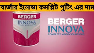 Berger Innova complete wood solutions putty price in Bangladesh [upl. by Anomor850]