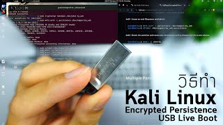 วิธีทำ KaliLinux USB LiveBoot Encrypted Persistence [upl. by Olraced748]