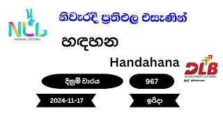 හඳහන Handahana 967  20241117 ඉරිදා NLB DLB Lottery Result [upl. by Jennings]