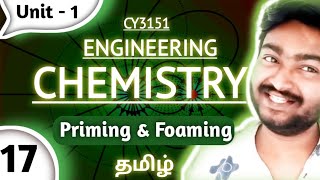 Priming and Foaming in Tamil Engineering Chemistry in Tamil Water and its treatment CY3151 [upl. by Emmi]