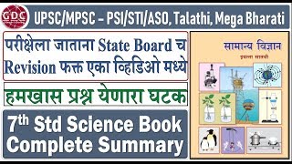 7th Standard Science Summary  Very Important for UPSCMPSC  PSISTIASO Talathi Mega Bharti [upl. by Largent]