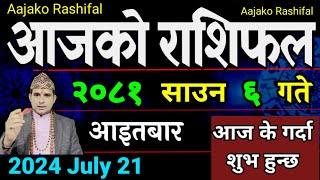 Aajako Rashifal Saun 6  21 July 2024 Todays Horoscope arise to pisces  Nepali Rashifal 2081 [upl. by Ykcul]