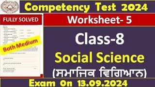 pseb competency based paper class 8th social science worksheet 5 test 2024fully solved pseb class8 [upl. by Ifok879]