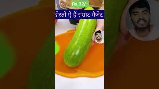 Vegetable Peeler Emperor Gadget😱👍shorts ytshort viral amez gadgets technology ShivamMalik09 [upl. by Llemar846]