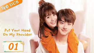 Put your head on my shoulder EP 01【HindiUrdu Audio】 Full episode in hindi  Chinese drama [upl. by Netsyrc]