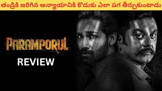 Paramporul Telugu Review  Sarath Kumar [upl. by Nimrac285]